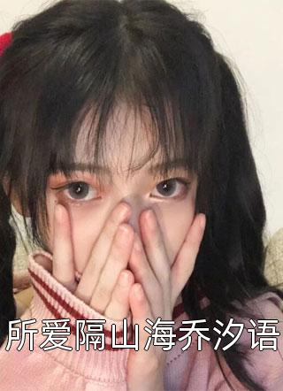 女儿死后，我成了最贤良的侯府夫人全章节阅读