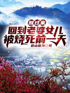 开启弹幕后：人设立不住了